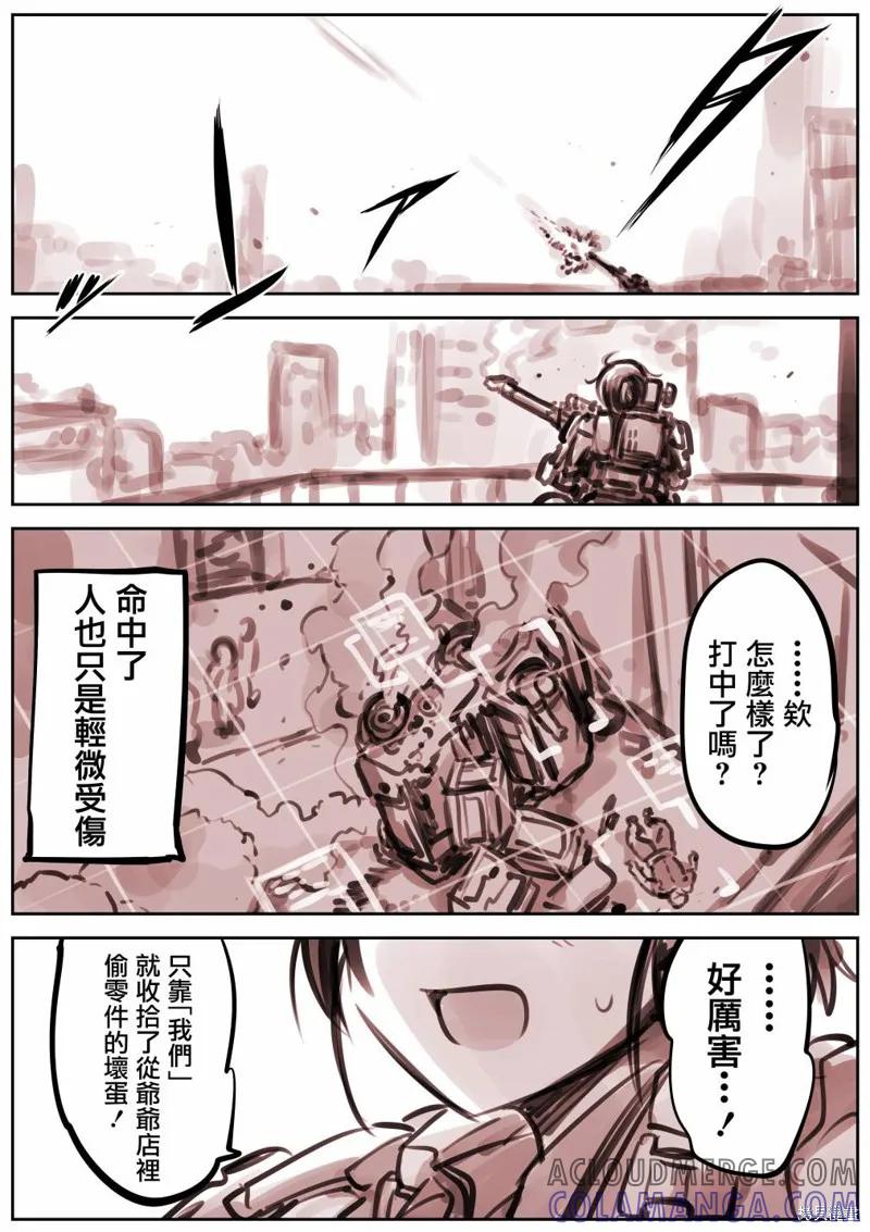《Mechanical Buddy Universe》鹰眼4 第3页