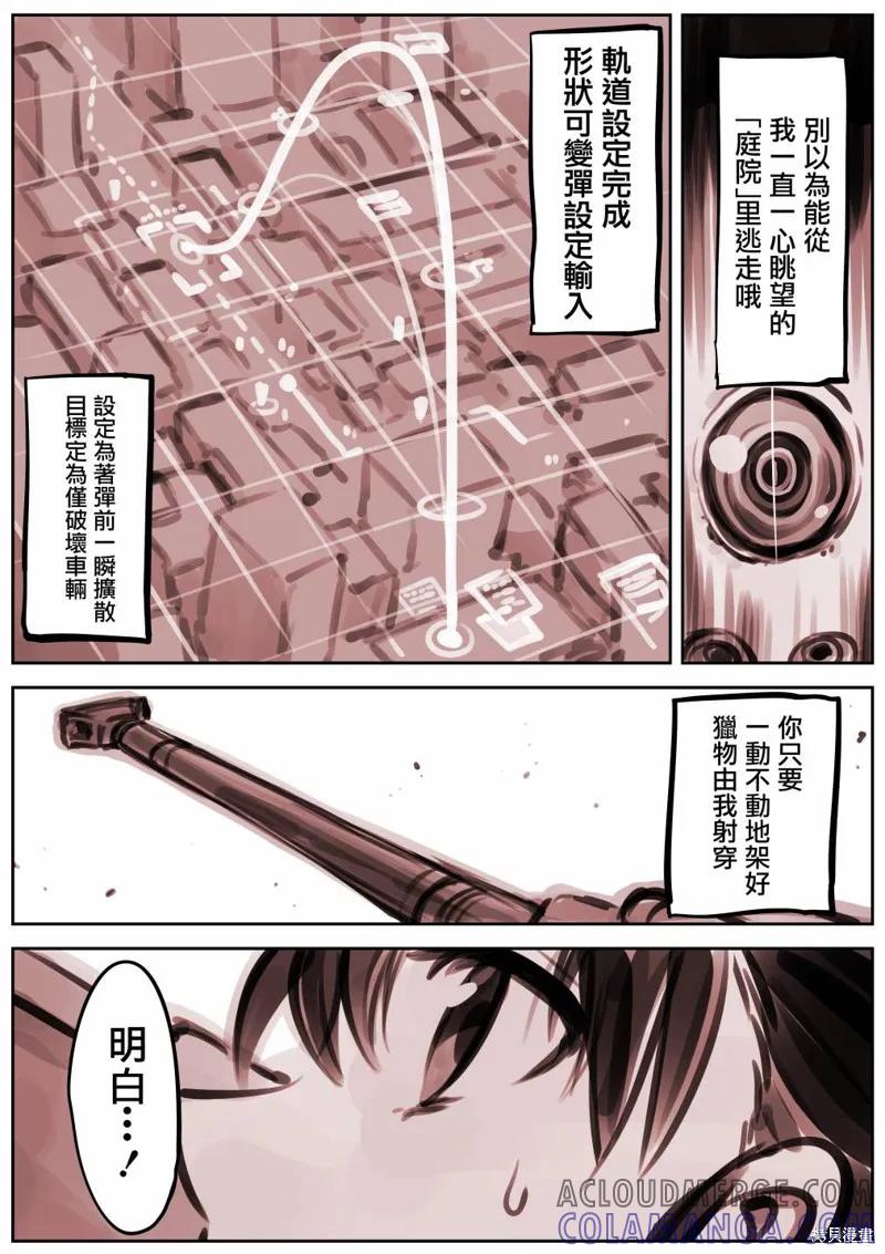 《Mechanical Buddy Universe》鹰眼4 第2页