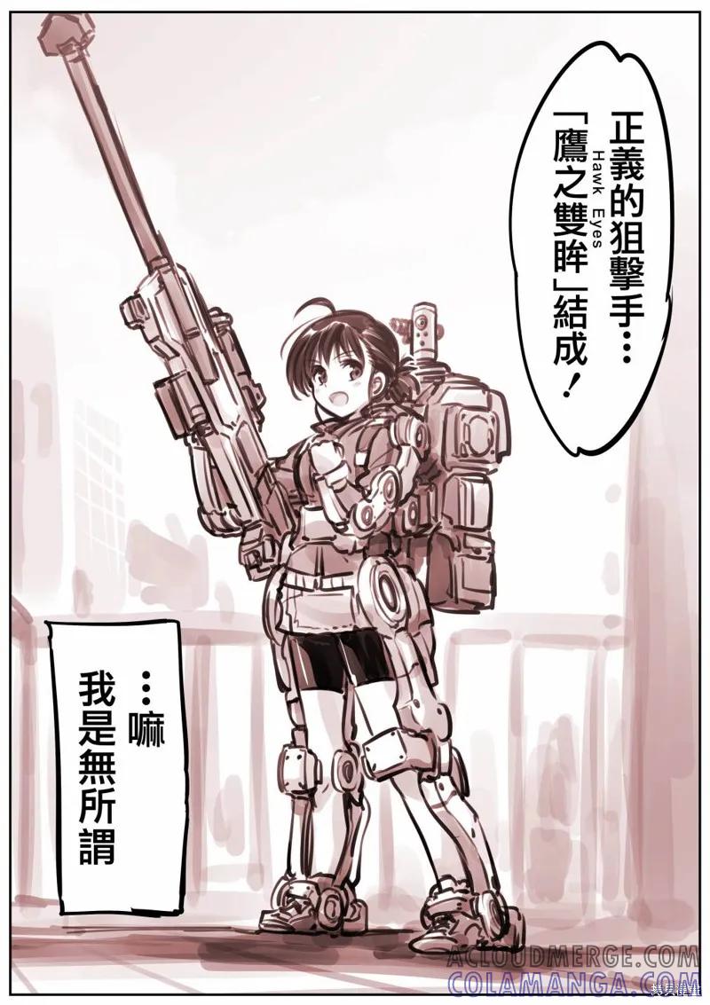 《Mechanical Buddy Universe》鹰眼4 第4页