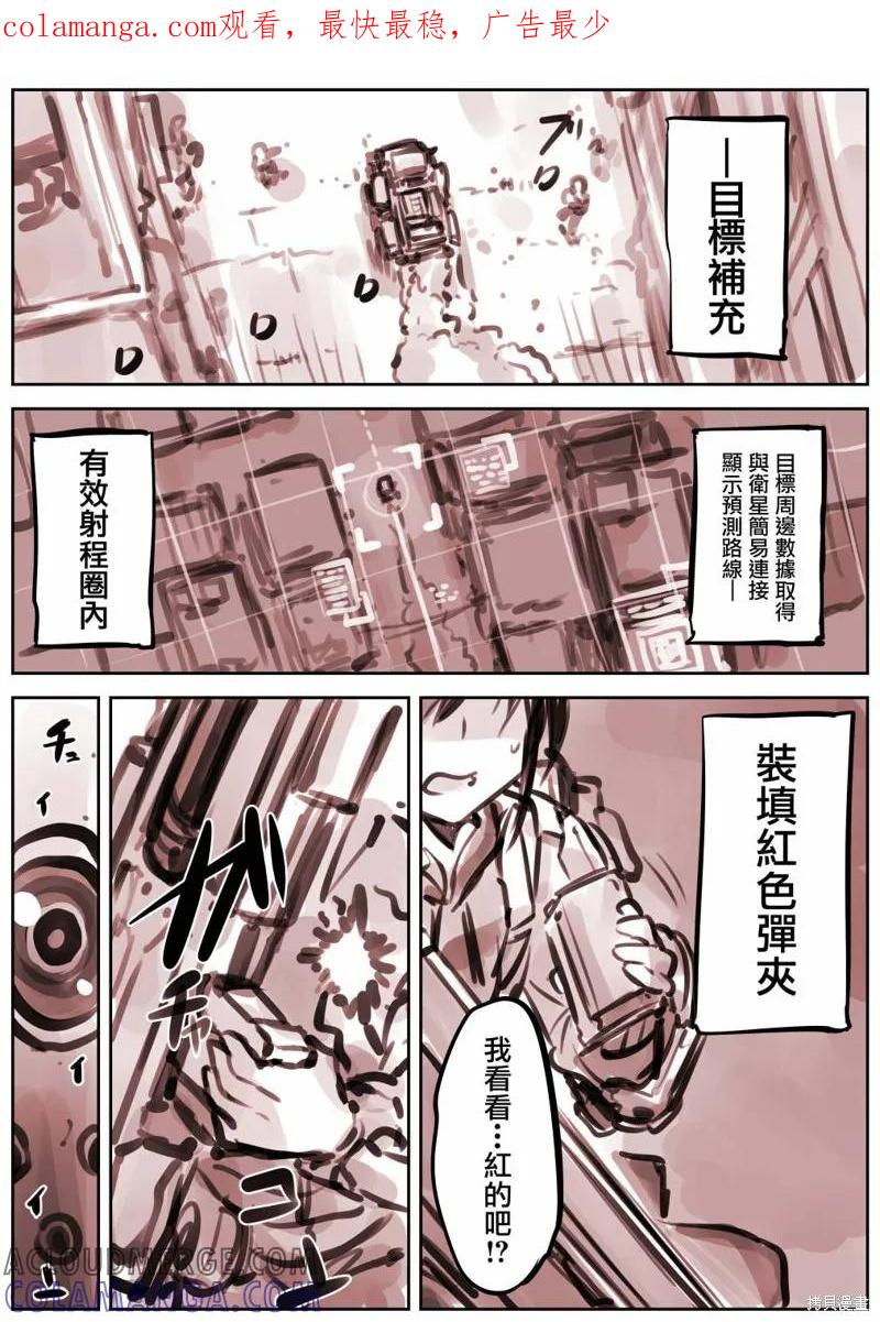 《Mechanical Buddy Universe》鹰眼4 第1页