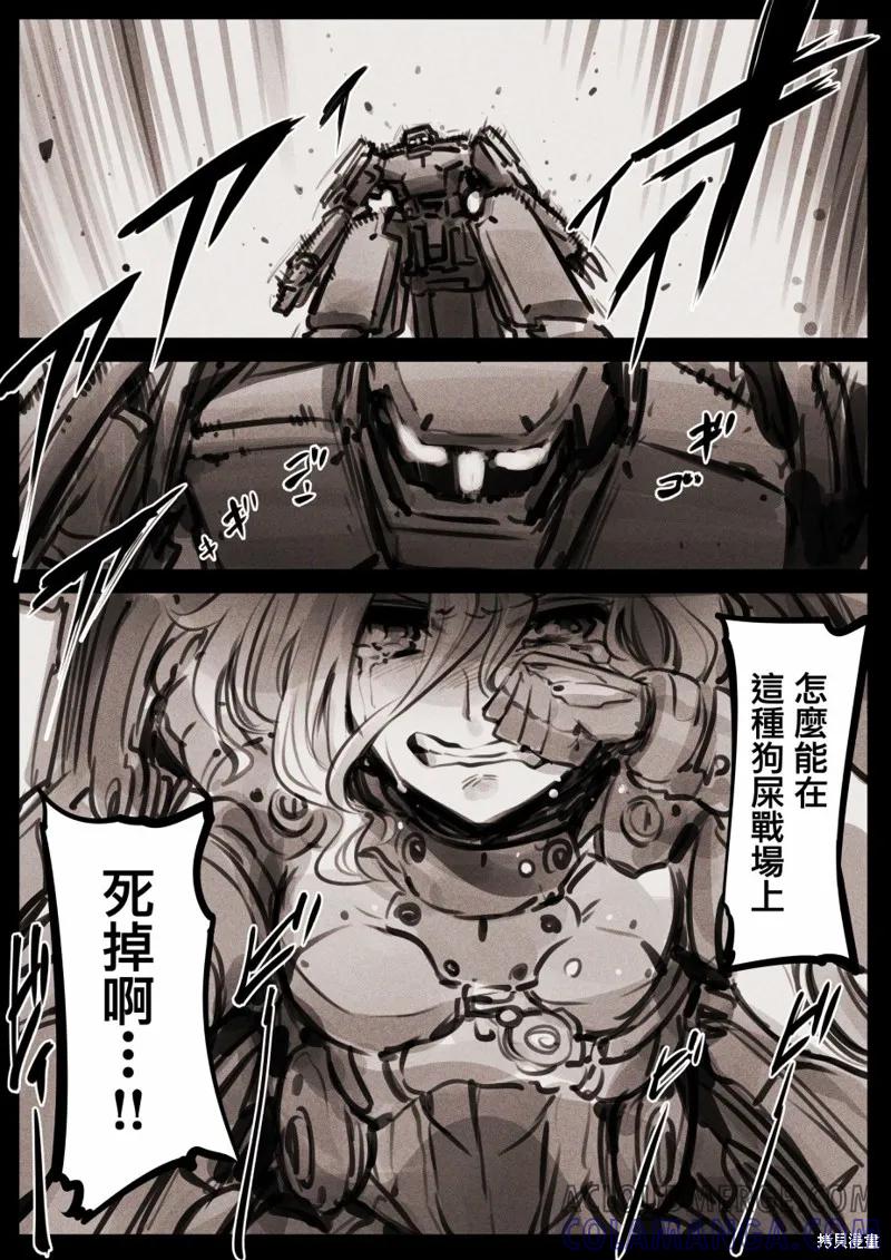 《Mechanical Buddy Universe》哭丧女03 第4页