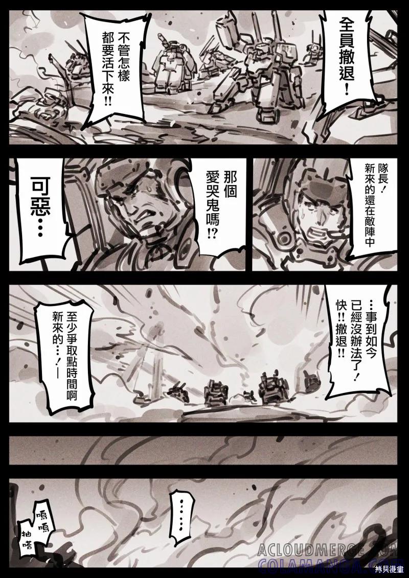 《Mechanical Buddy Universe》哭丧女03 第2页