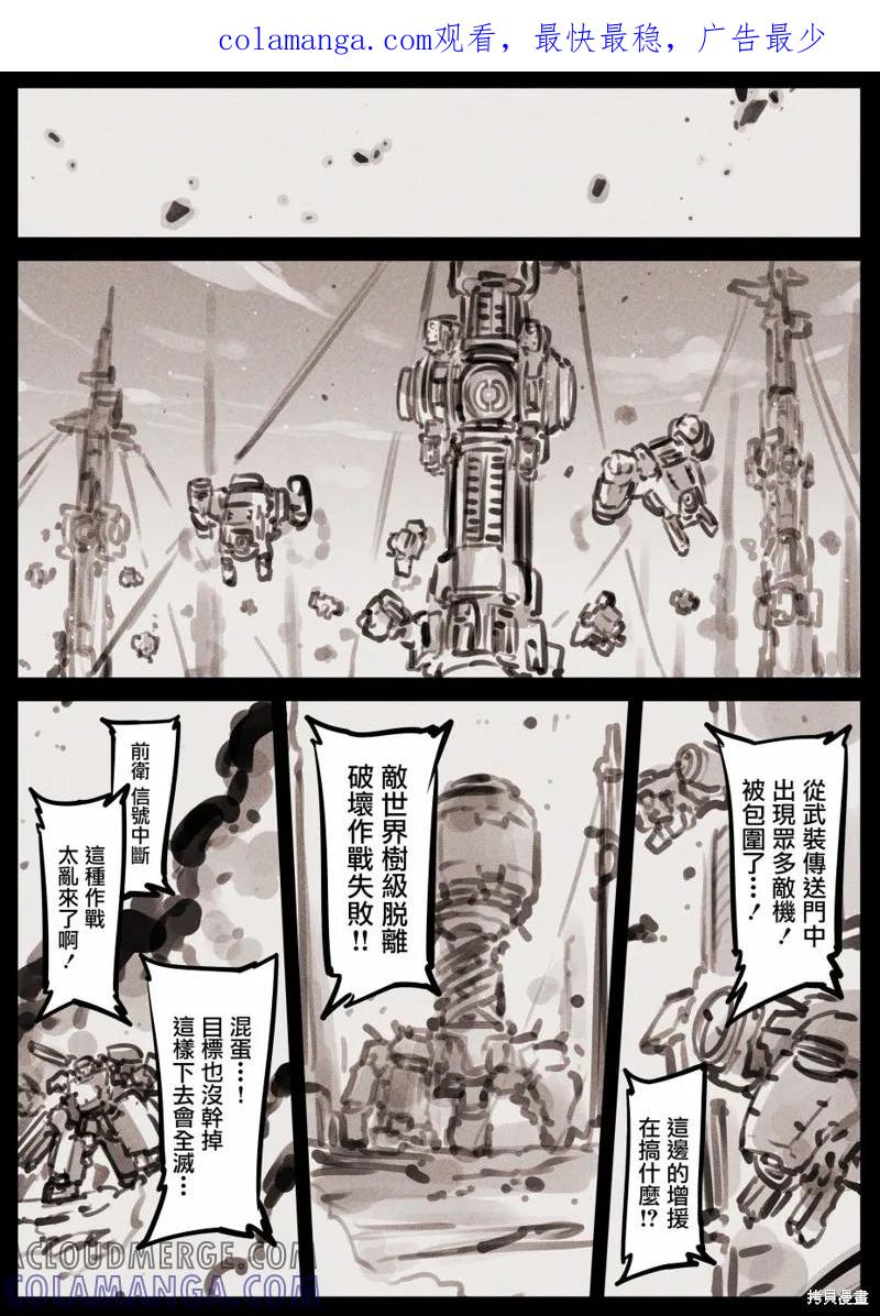 《Mechanical Buddy Universe》哭丧女03 第1页