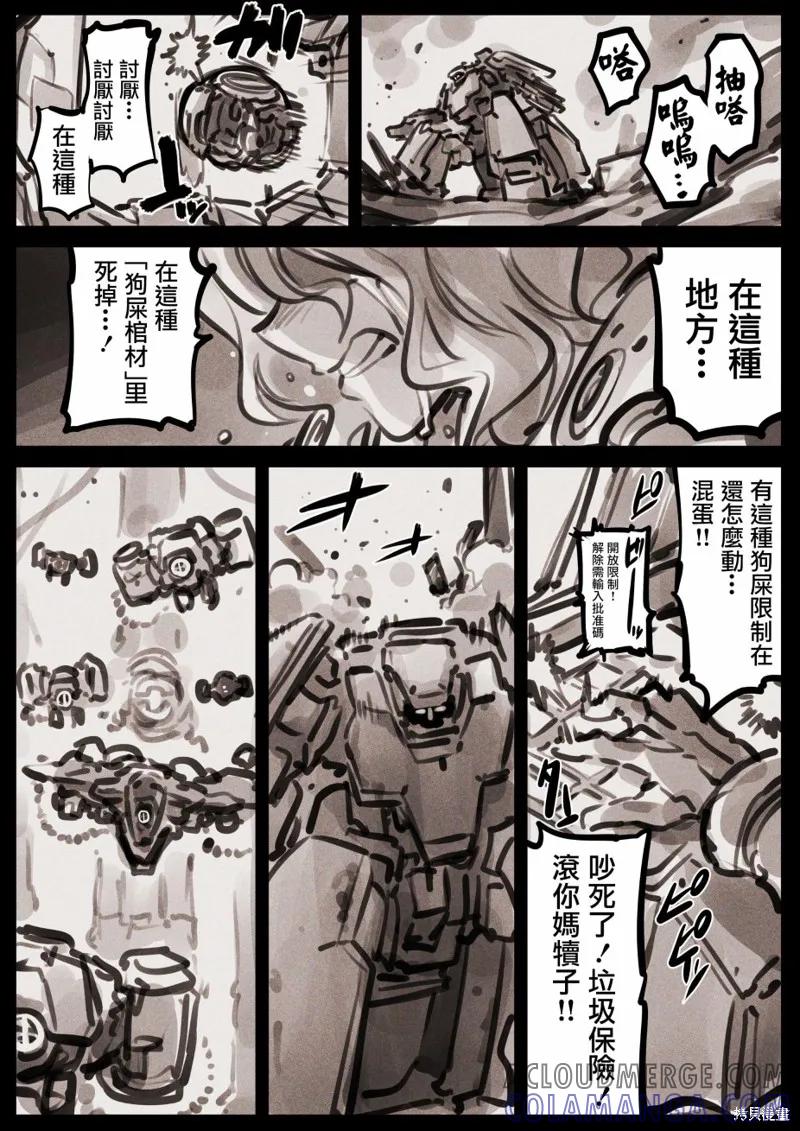 《Mechanical Buddy Universe》哭丧女03 第3页