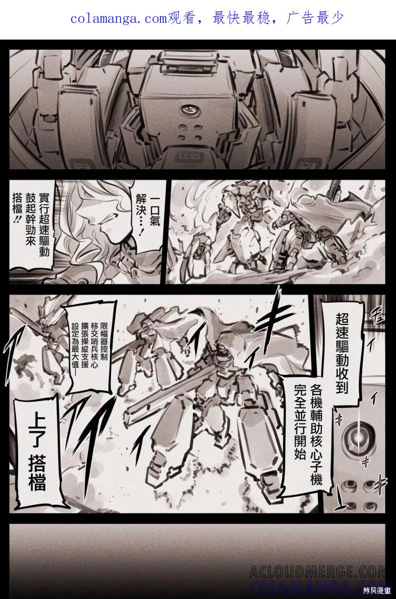 《Mechanical Buddy Universe》哭丧女04 第1页