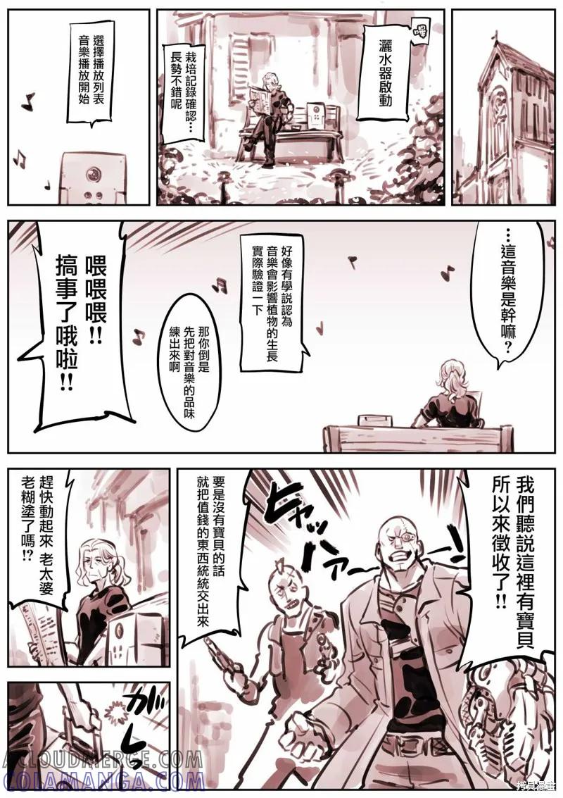 《Mechanical Buddy Universe》哭丧女04 第3页