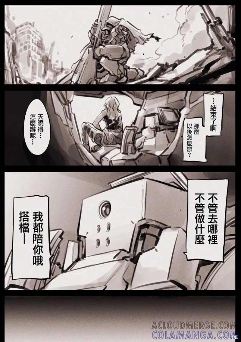 《Mechanical Buddy Universe》哭丧女04 第2页