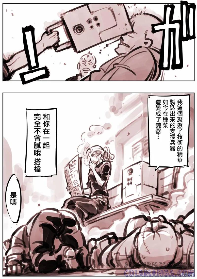 《Mechanical Buddy Universe》哭丧女04 第4页