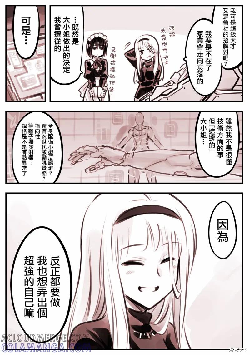 《Mechanical Buddy Universe》大小姐04 第5页