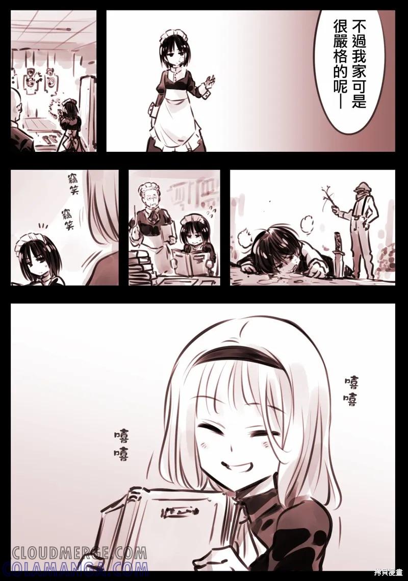 《Mechanical Buddy Universe》大小姐04 第2页
