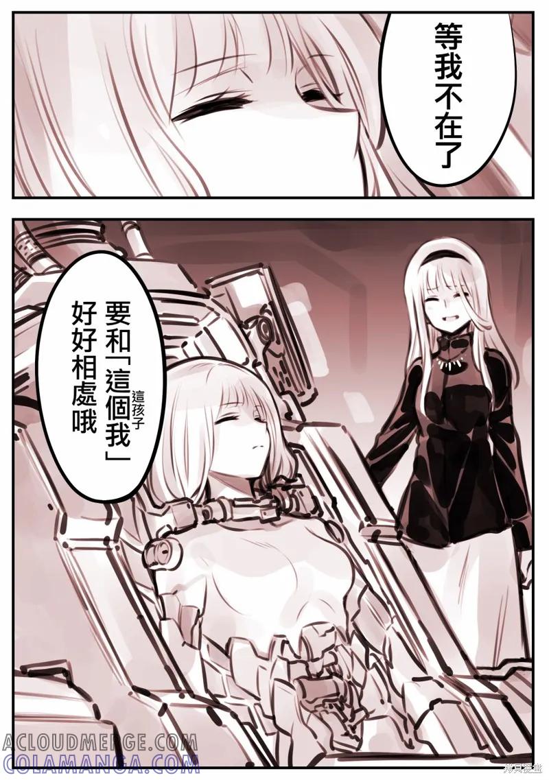 《Mechanical Buddy Universe》大小姐04 第4页