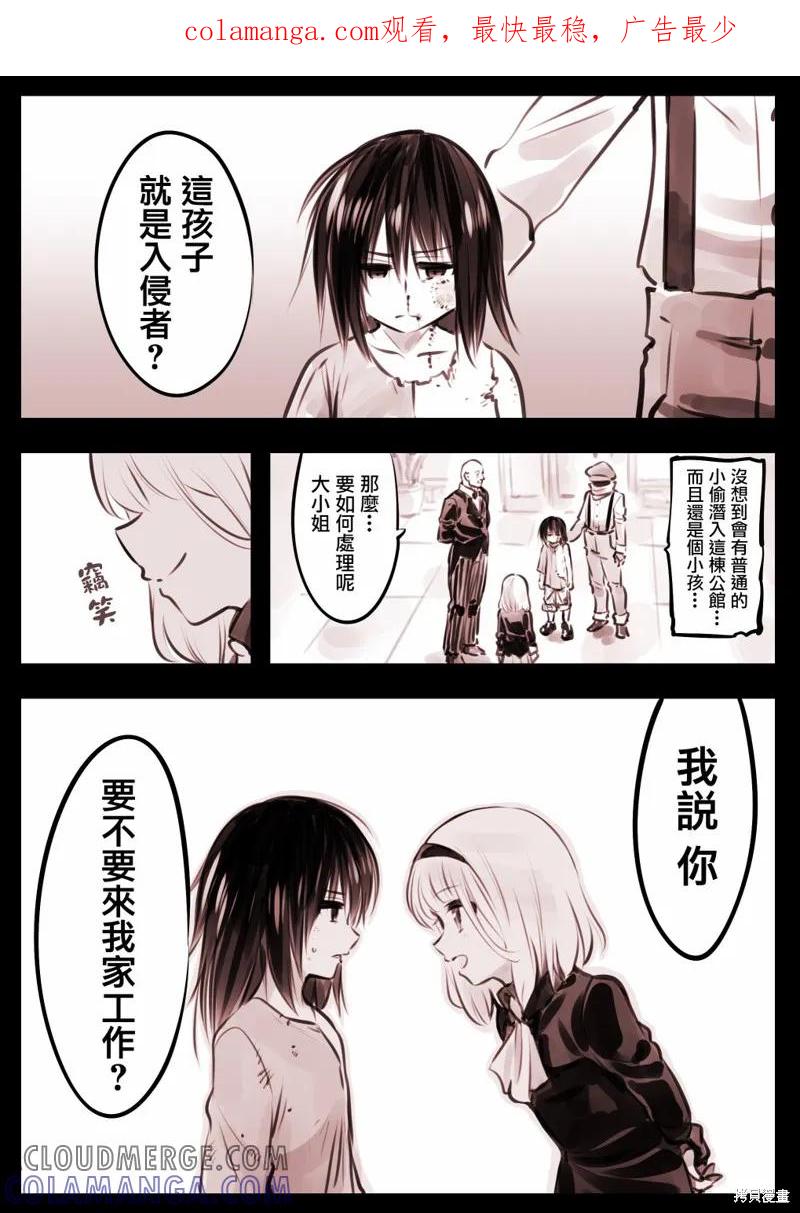 《Mechanical Buddy Universe》大小姐04 第1页