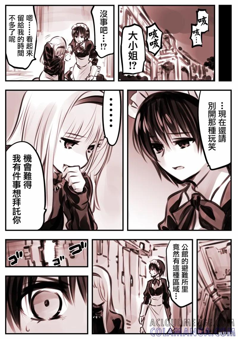 《Mechanical Buddy Universe》大小姐04 第3页