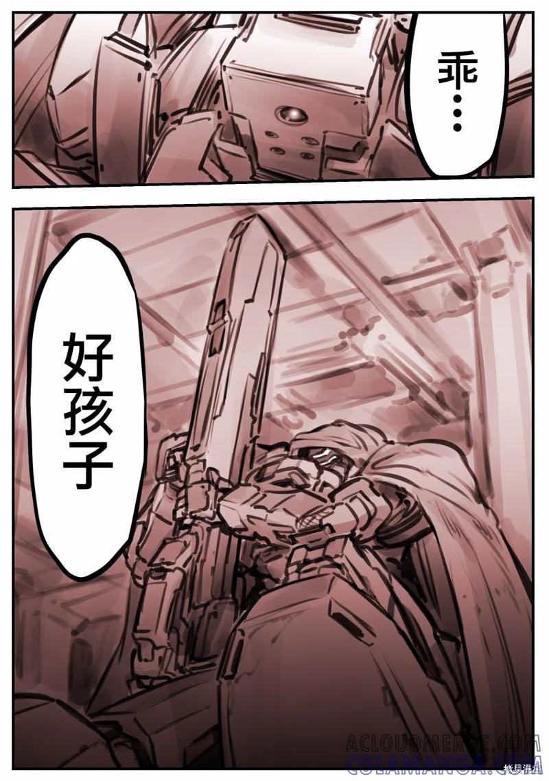 《Mechanical Buddy Universe》大小姐x哭丧女 第4页