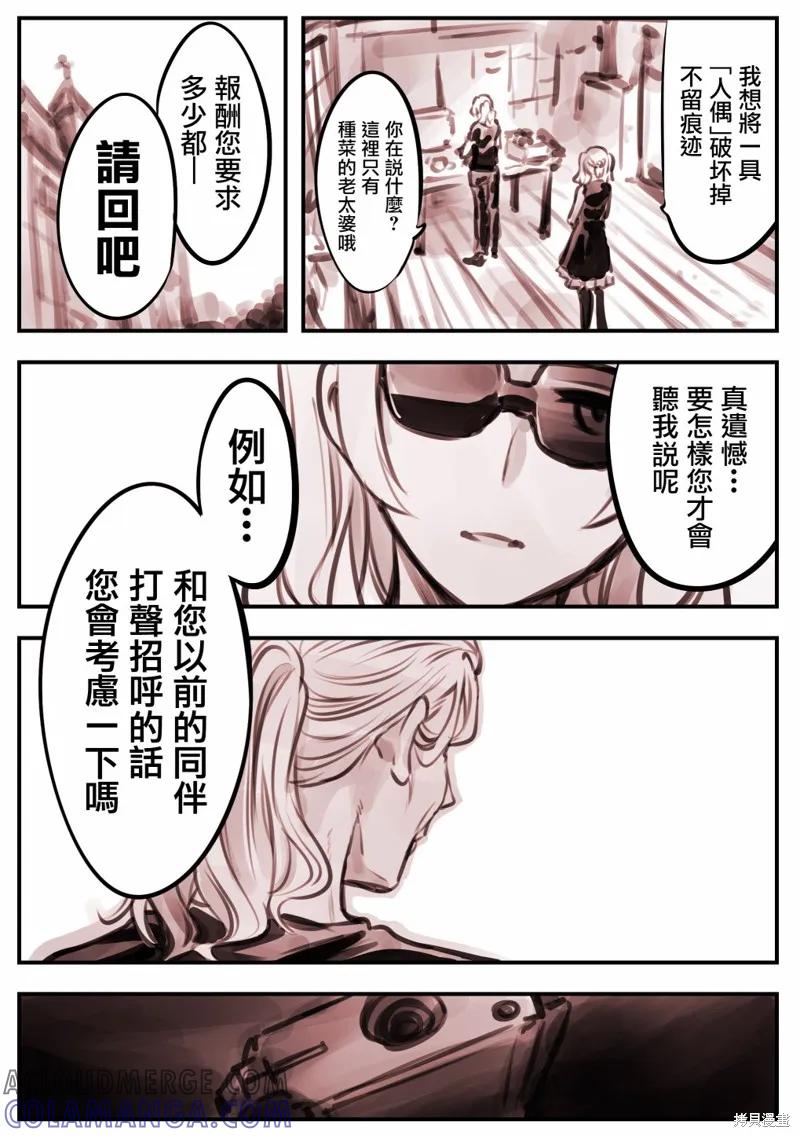 《Mechanical Buddy Universe》大小姐x哭丧女 第2页