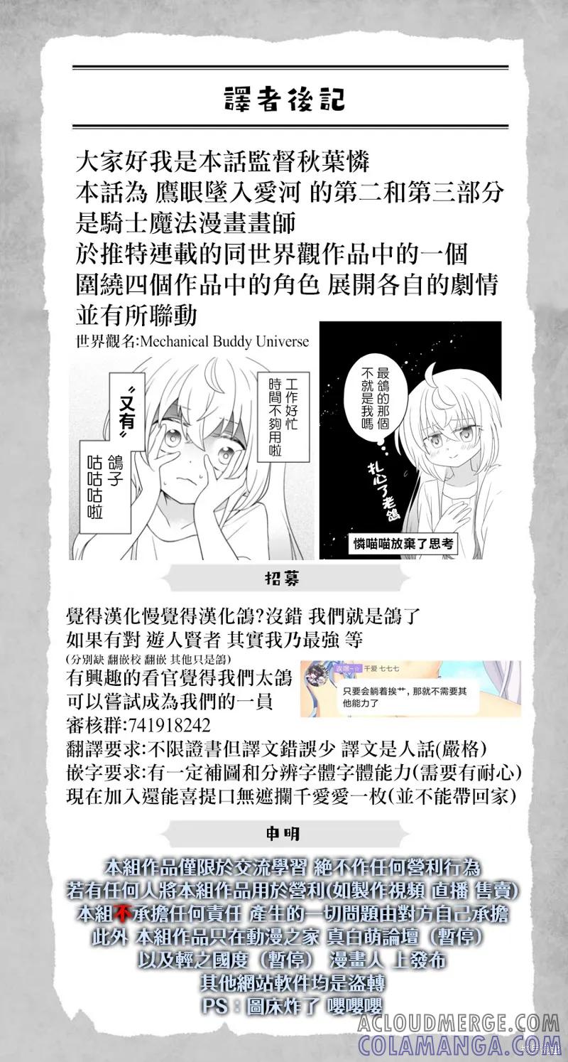 《Mechanical Buddy Universe》鹰眼02 第11页
