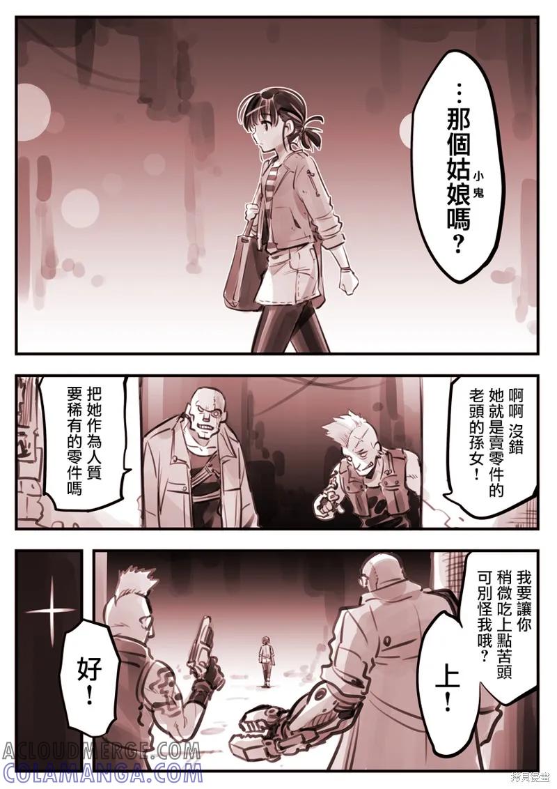 《Mechanical Buddy Universe》鹰眼02 第5页