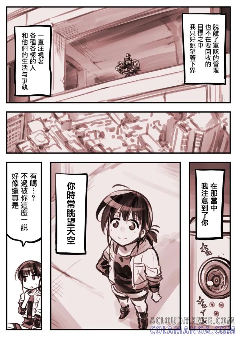 《Mechanical Buddy Universe》鹰眼02 第2页