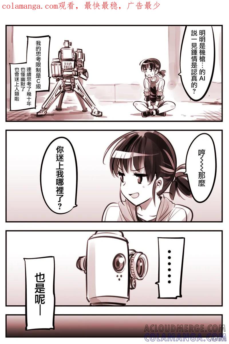 《Mechanical Buddy Universe》鹰眼02 第1页