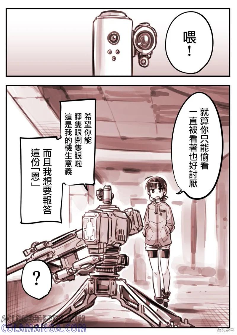 《Mechanical Buddy Universe》鹰眼02 第8页