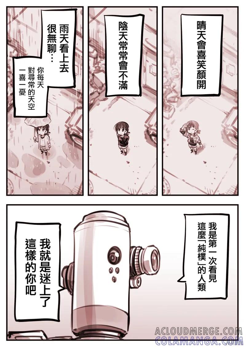 《Mechanical Buddy Universe》鹰眼02 第3页