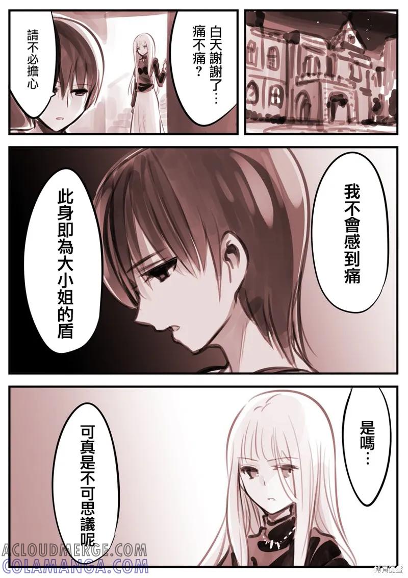 《Mechanical Buddy Universe》大小姐01 第2页
