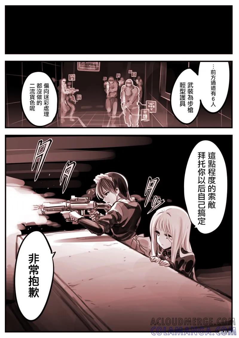 《Mechanical Buddy Universe》大小姐01 第5页