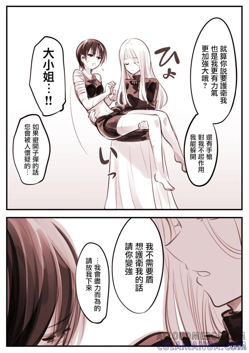 《Mechanical Buddy Universe》大小姐01 第4页