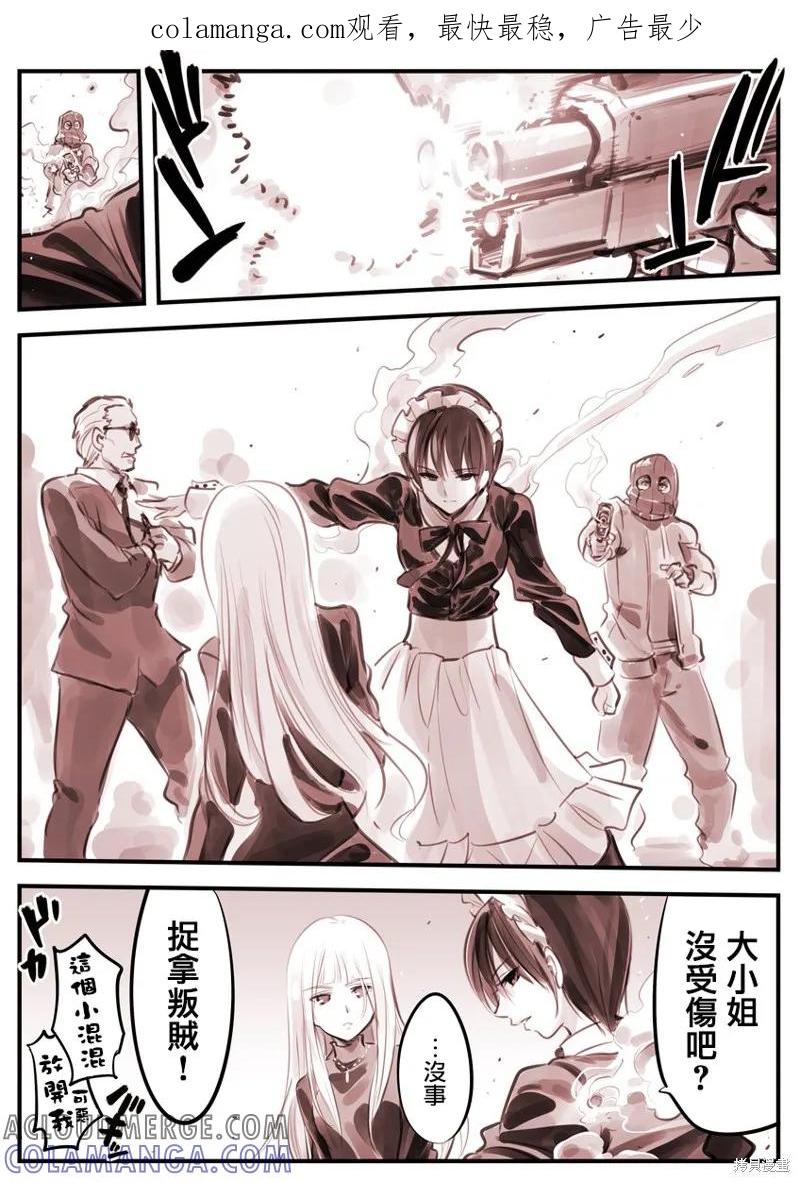 《Mechanical Buddy Universe》大小姐01 第1页