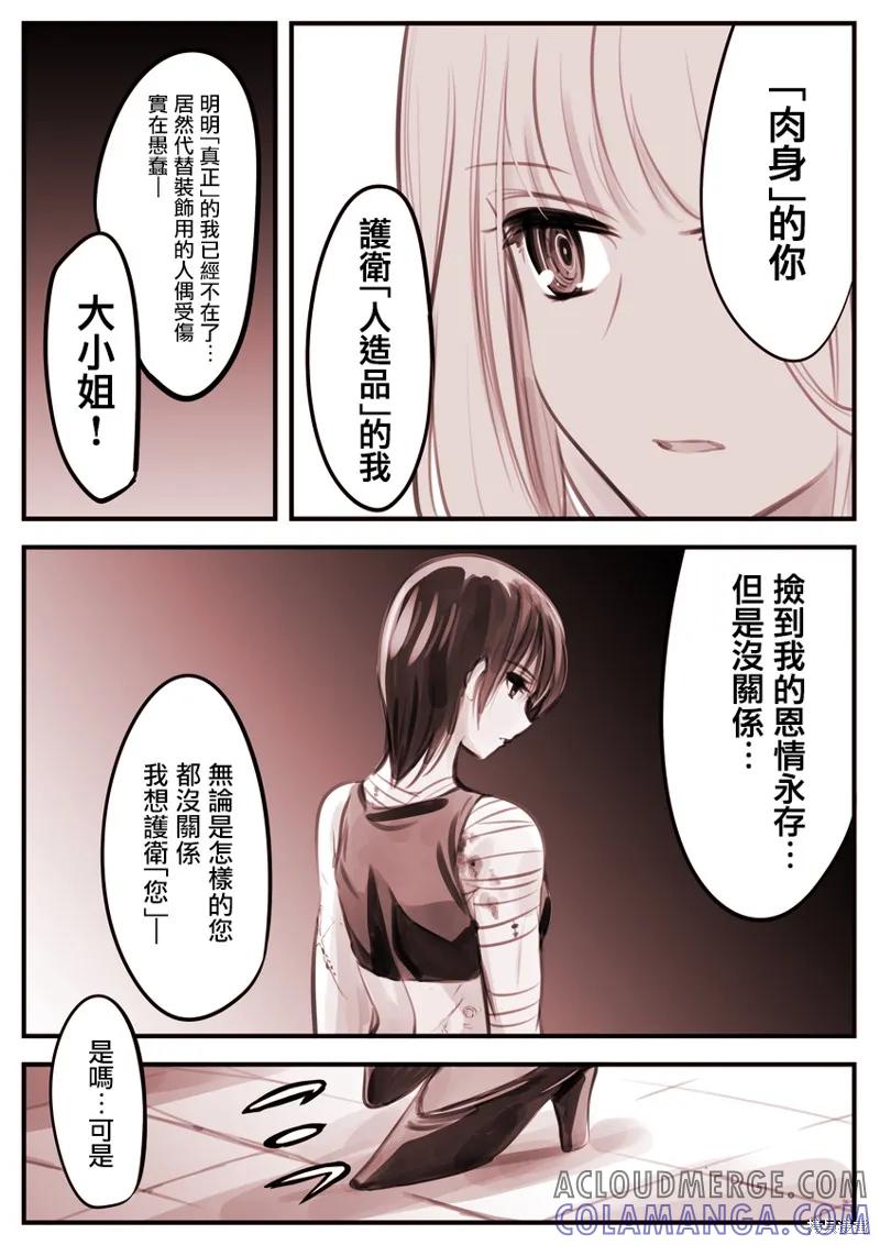《Mechanical Buddy Universe》大小姐01 第3页