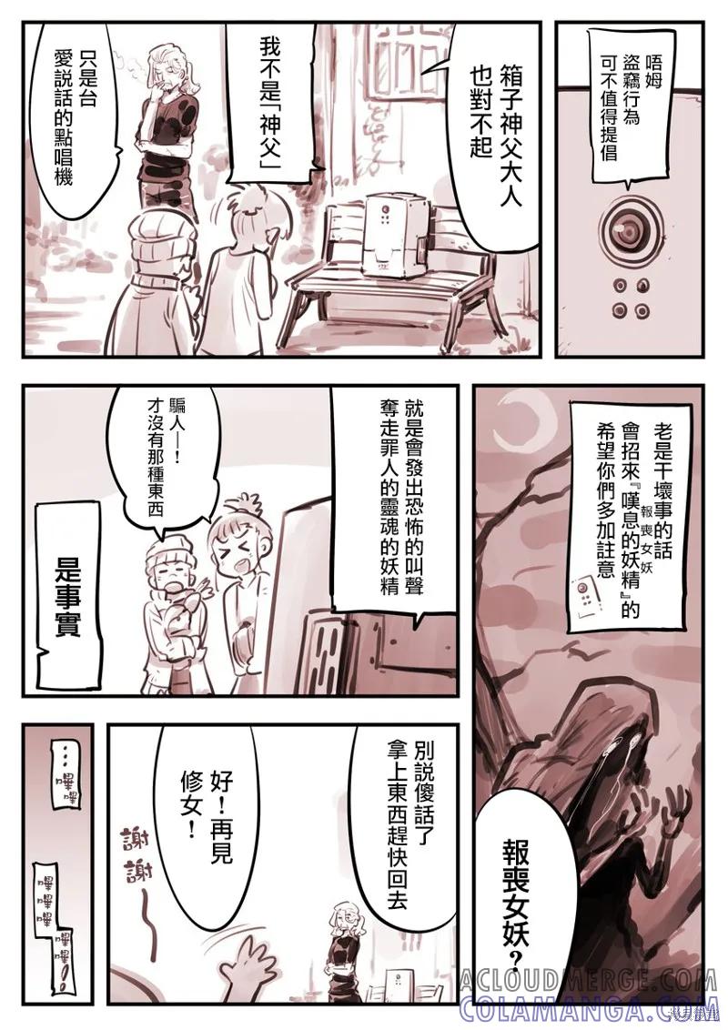 《Mechanical Buddy Universe》哭丧女01 第2页