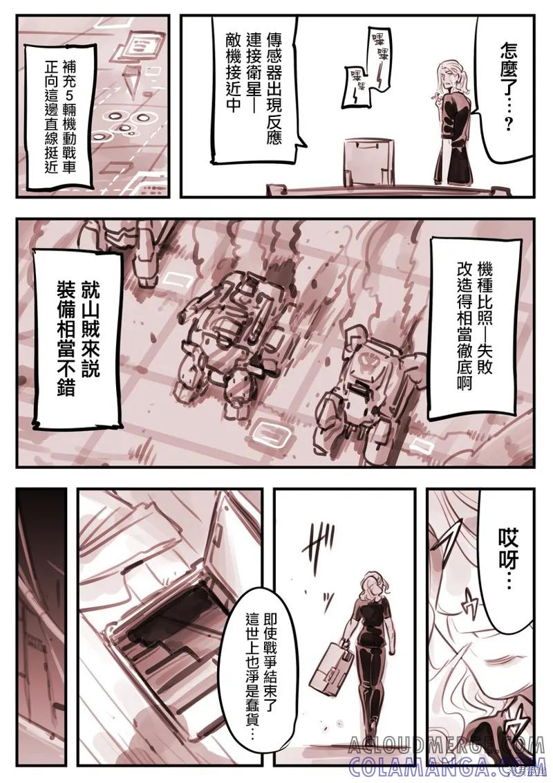 《Mechanical Buddy Universe》哭丧女01 第3页