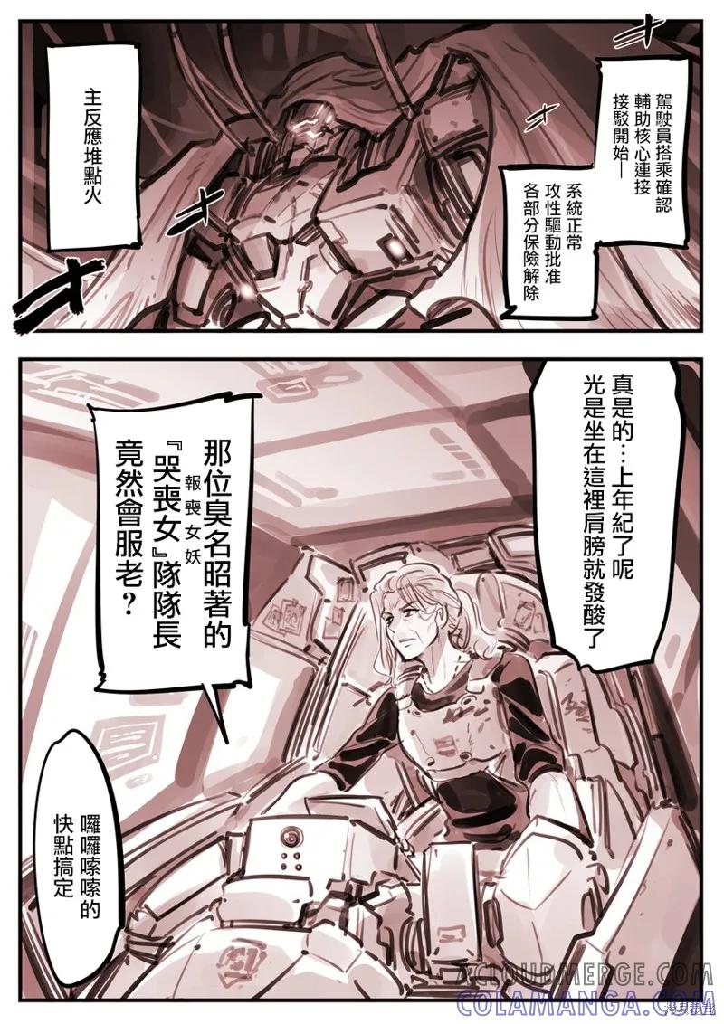 《Mechanical Buddy Universe》哭丧女01 第4页