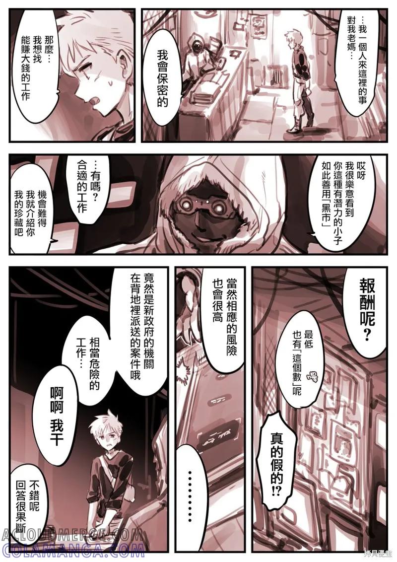 《Mechanical Buddy Universe》机器人老妈04 第3页