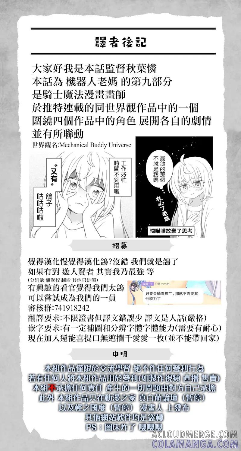 《Mechanical Buddy Universe》机器人老妈04 第5页
