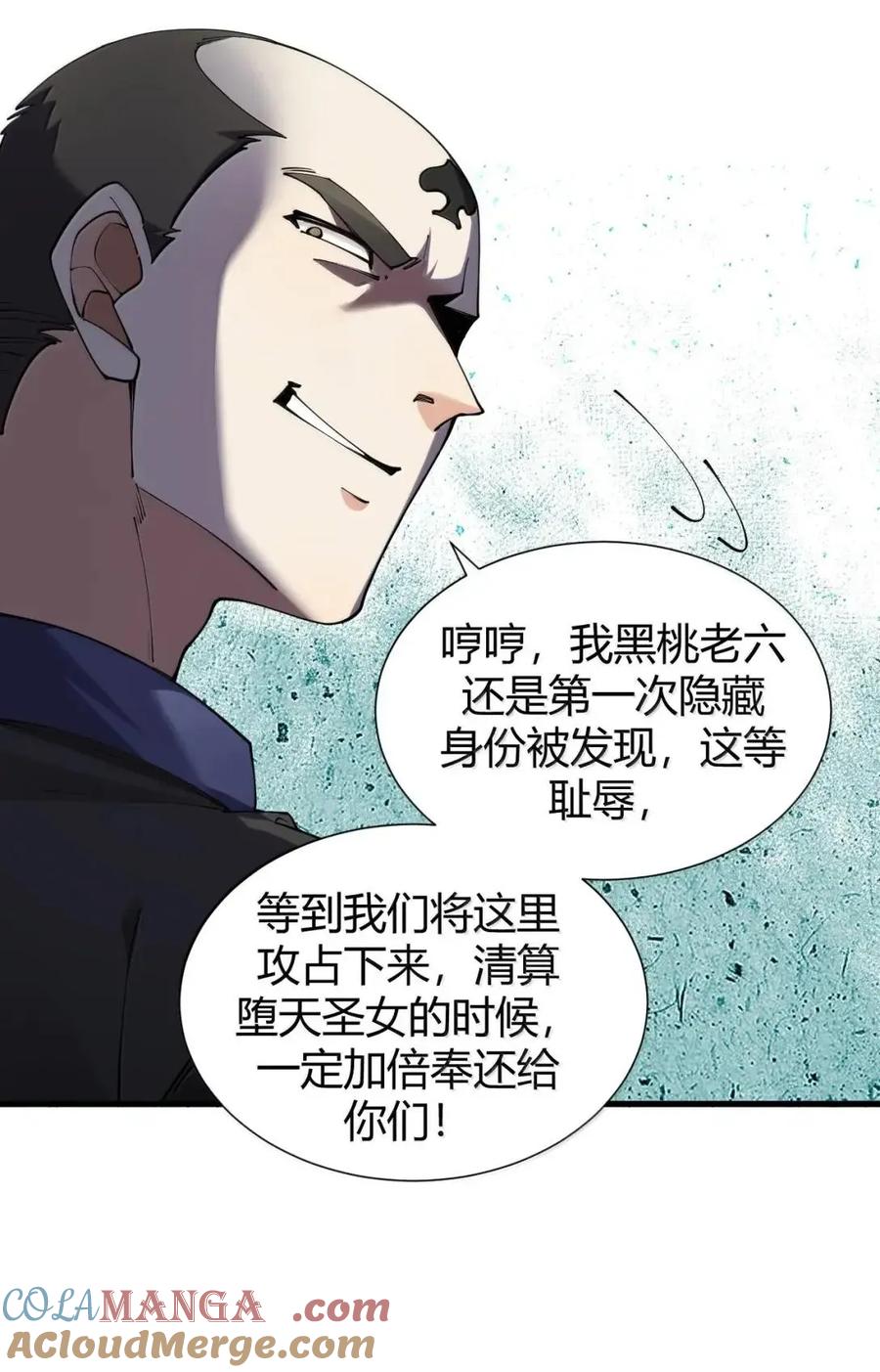 《圣女小姐请停止你的奇怪脑补!》135 芙蕾姆的布局 第46页