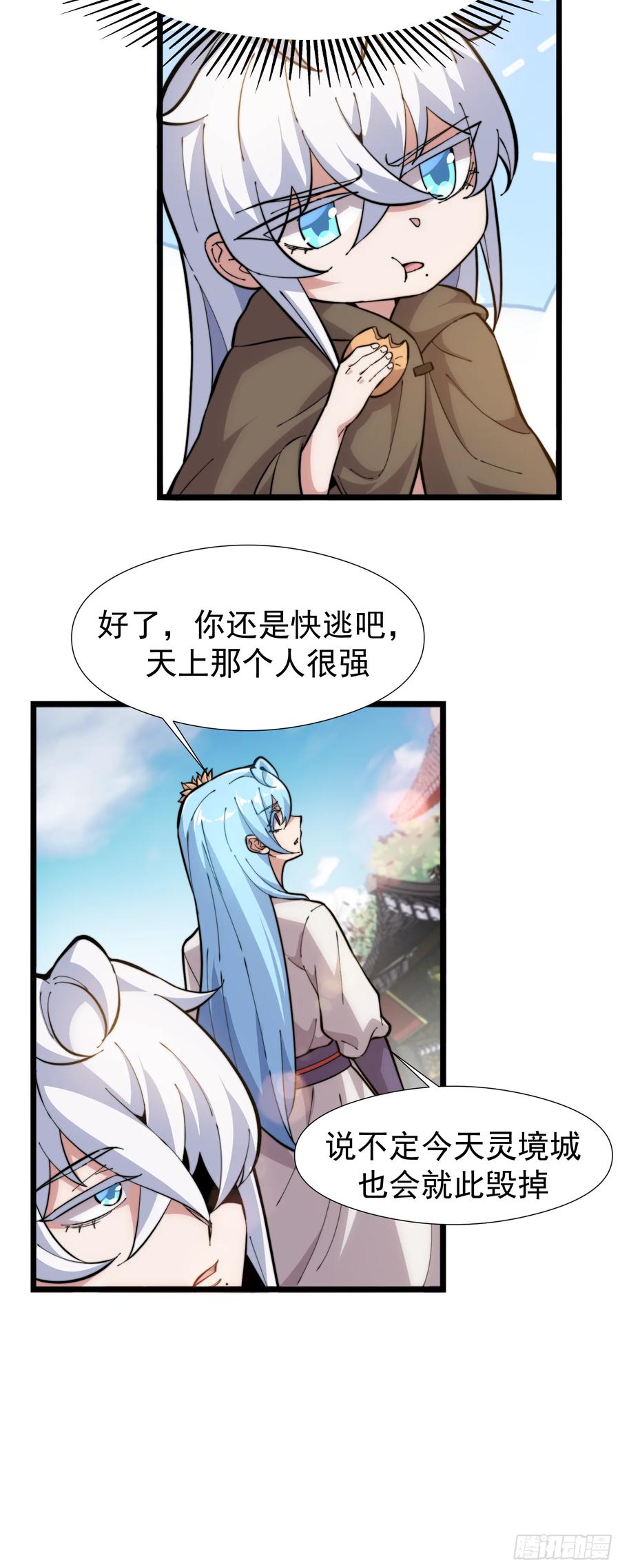 雷劫十万年 - 第一话 - 第51张图