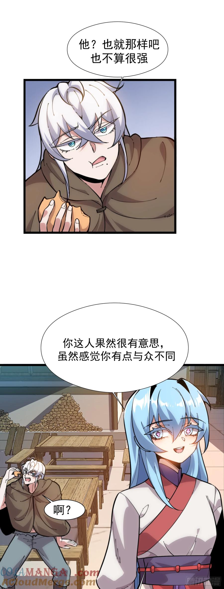 雷劫十万年 - 第一话 - 第52张图