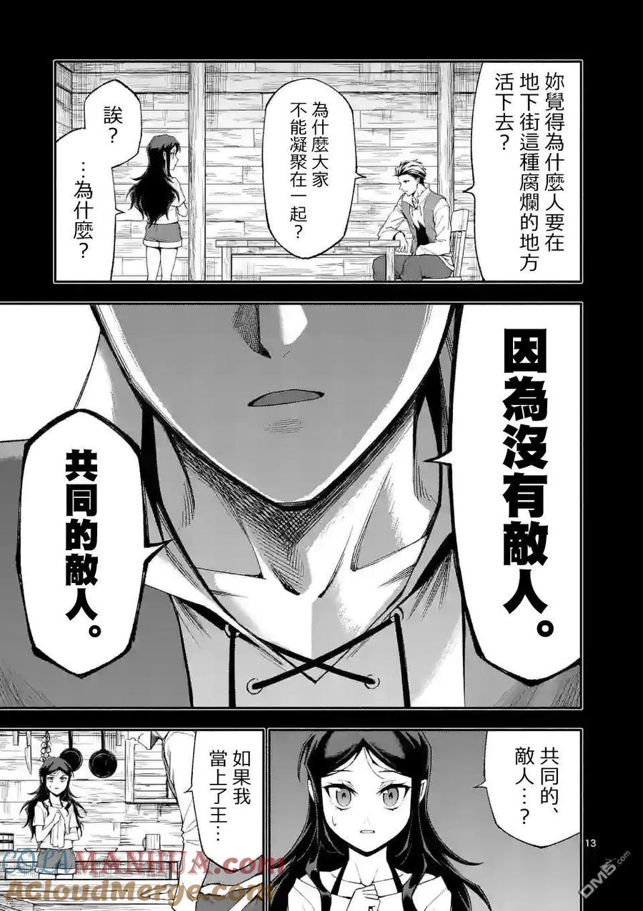 《回天逆命～死亡重生、为了拯救一切成为最强》第58话 第13页