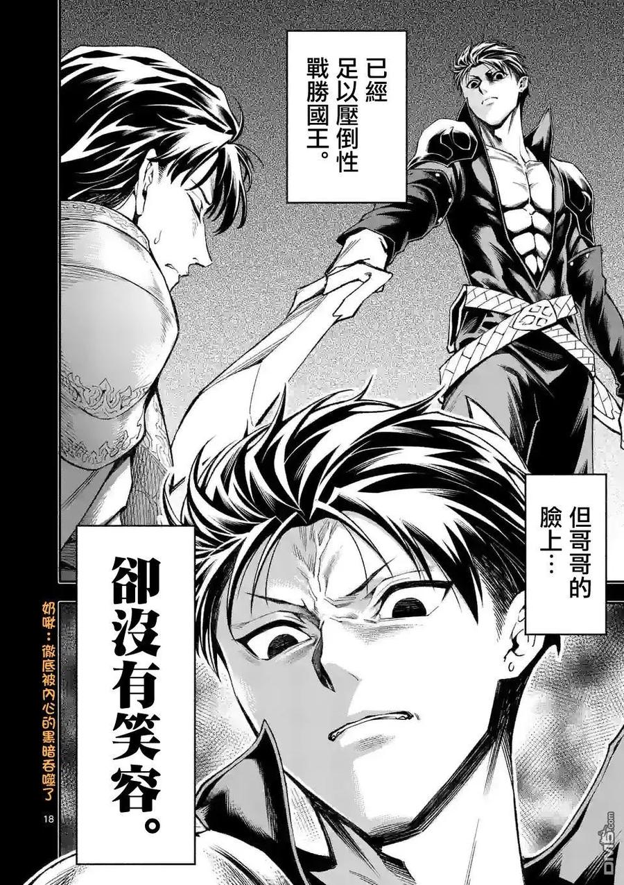 《回天逆命～死亡重生、为了拯救一切成为最强》第58话 第18页