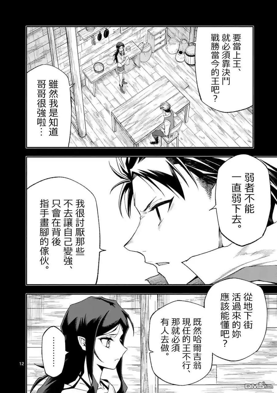 《回天逆命～死亡重生、为了拯救一切成为最强》第58话 第12页