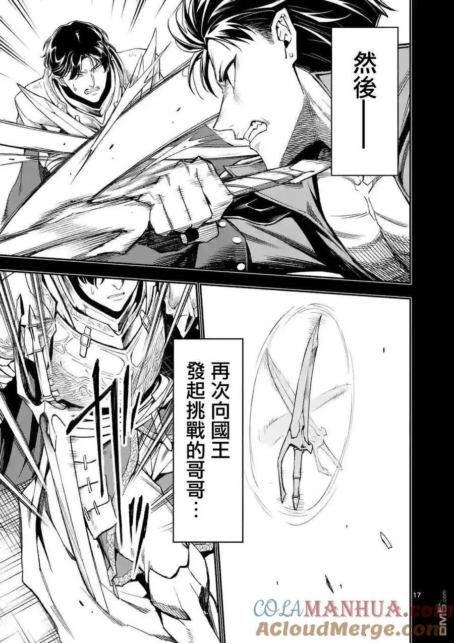 《回天逆命～死亡重生、为了拯救一切成为最强》第58话 第17页