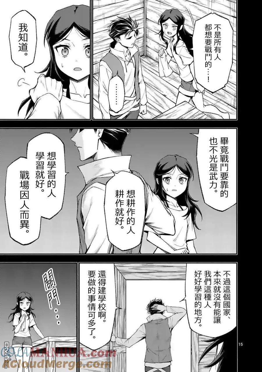 《回天逆命～死亡重生、为了拯救一切成为最强》第58话 第15页