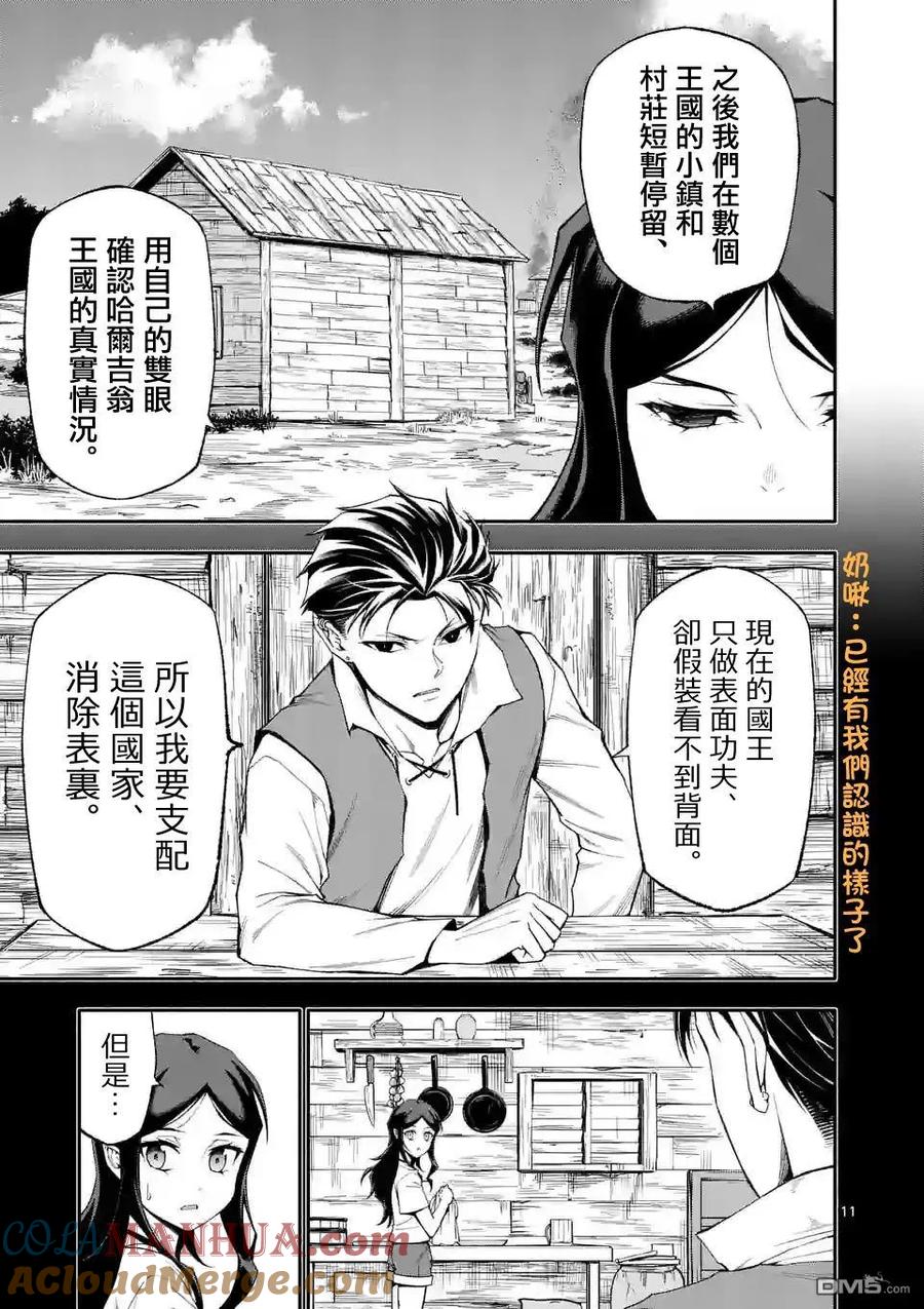 《回天逆命～死亡重生、为了拯救一切成为最强》第58话 第11页