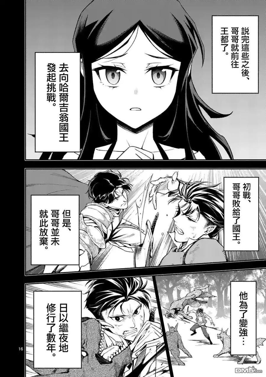 《回天逆命～死亡重生、为了拯救一切成为最强》第58话 第16页