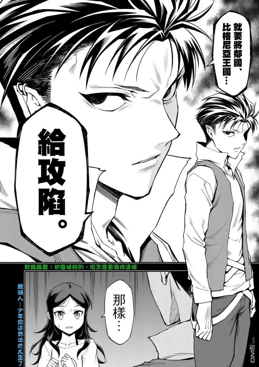 《回天逆命～死亡重生、为了拯救一切成为最强》第58话 第14页
