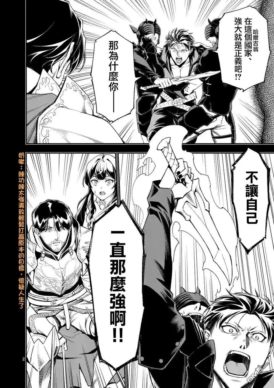 《回天逆命～死亡重生、为了拯救一切成为最强》第59话 第2页
