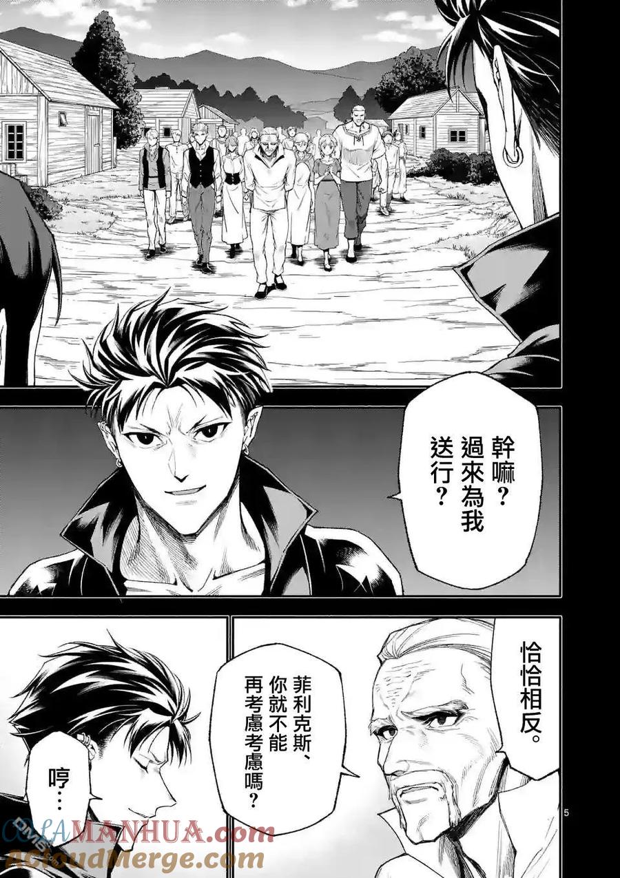 《回天逆命～死亡重生、为了拯救一切成为最强》第59话 第5页