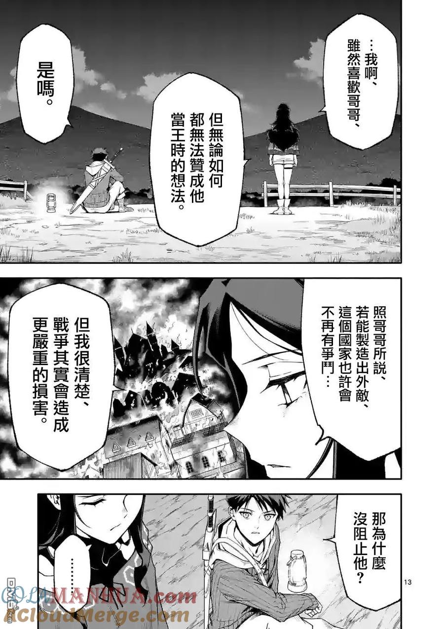 《回天逆命～死亡重生、为了拯救一切成为最强》第59话 第13页