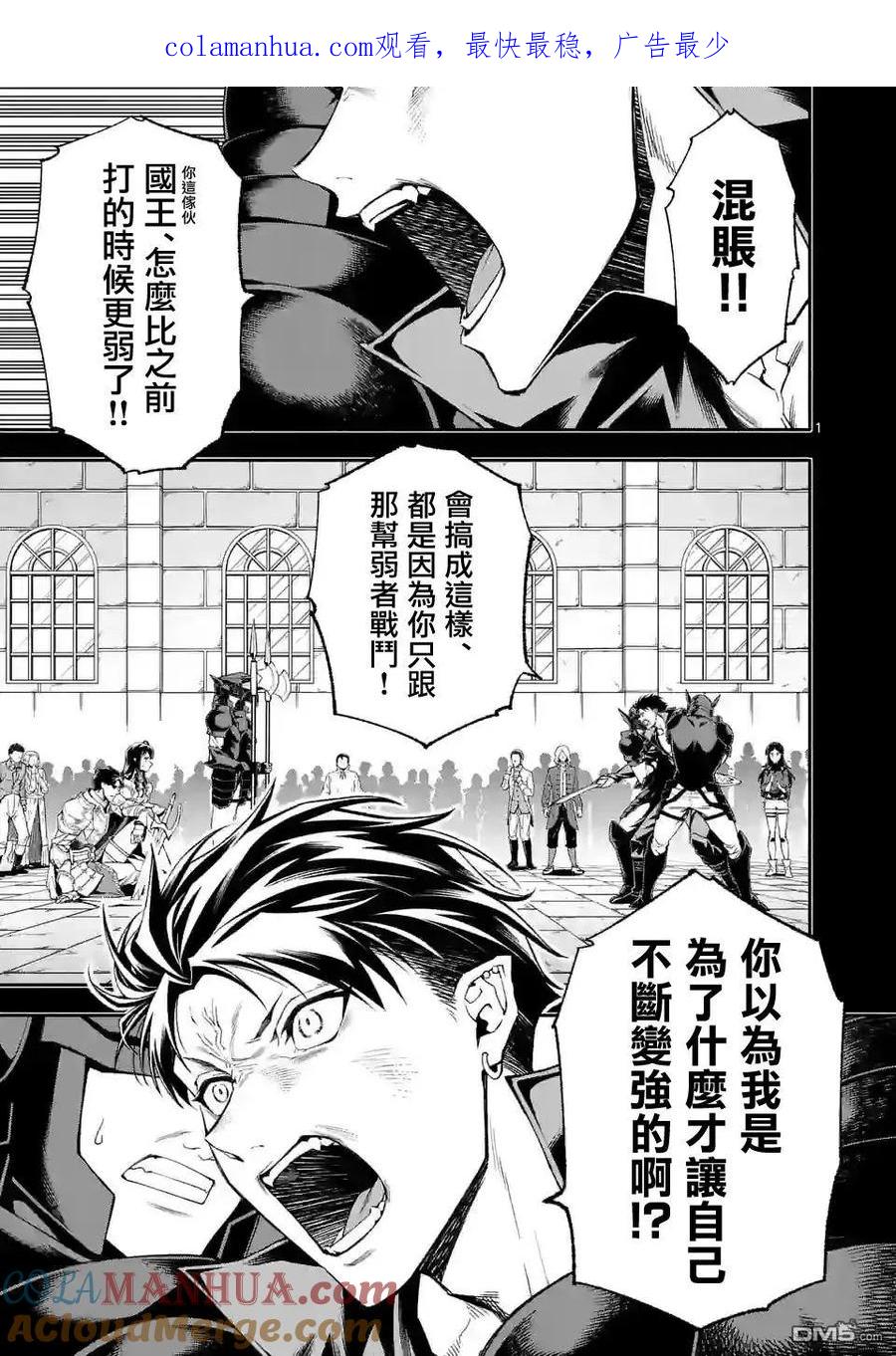 《回天逆命～死亡重生、为了拯救一切成为最强》第59话 第1页